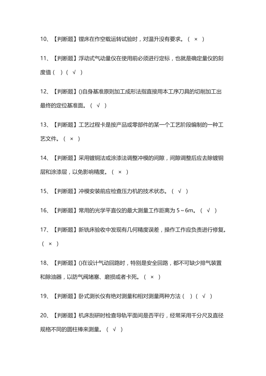 2021[全]工具钳工（技师）模拟考试题库_第2页