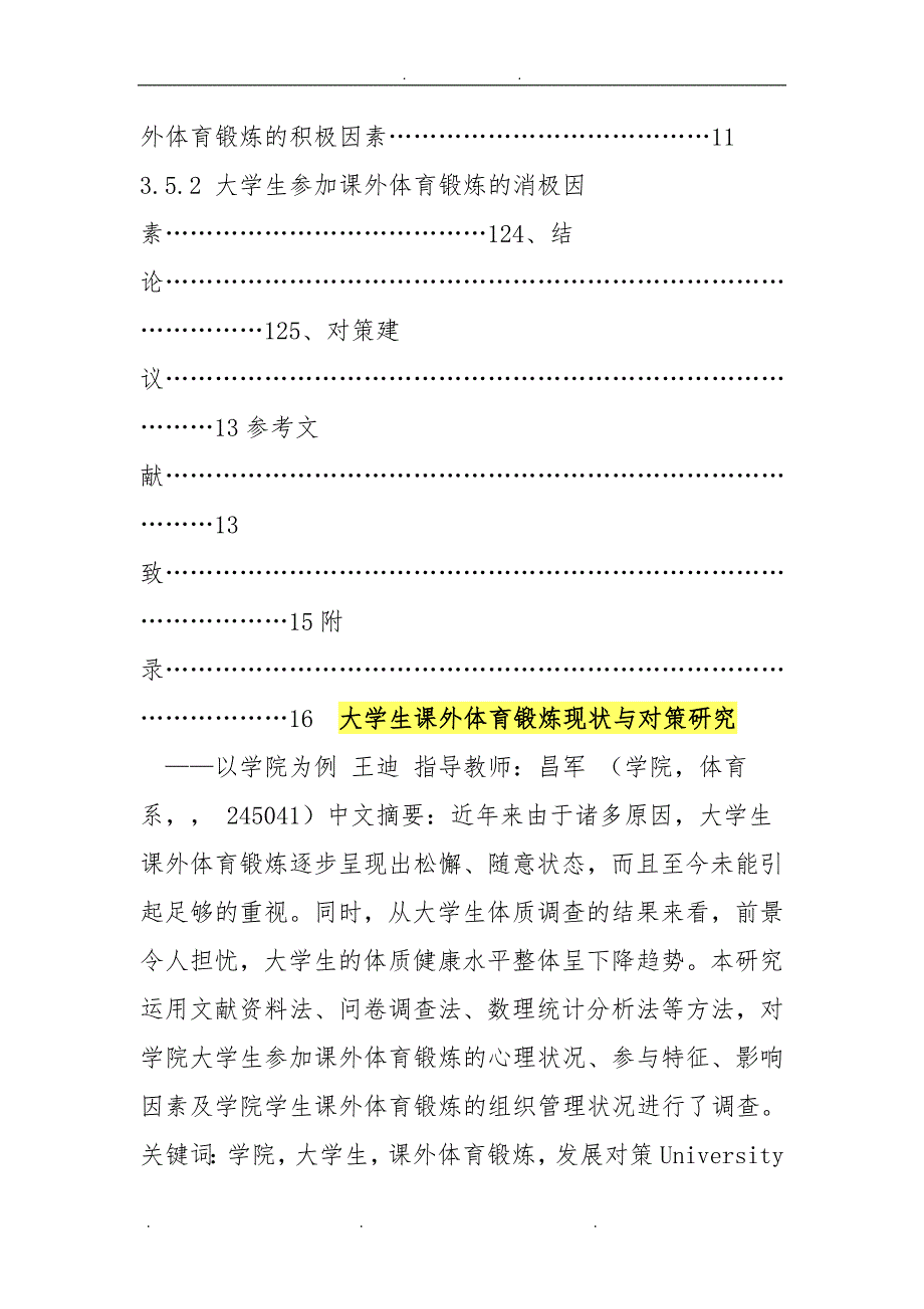 大学生课外体育锻炼现状与对策研究_第3页