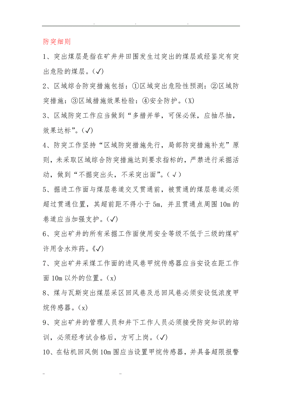 链工宝一规程三细则题库完整_第2页