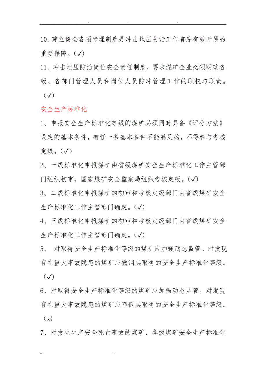 链工宝一规程三细则题库完整_第4页