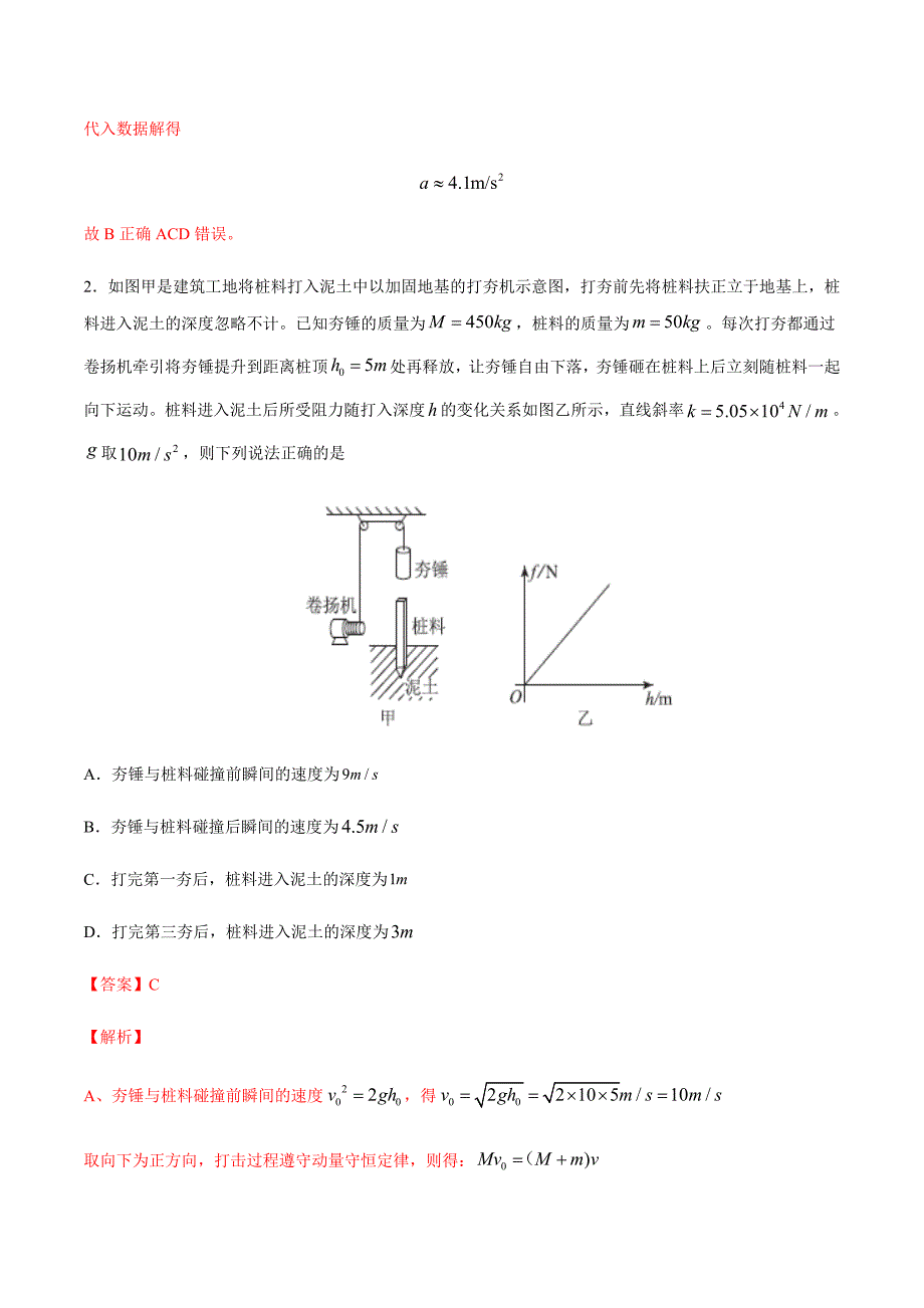 2021届高考物理尖子生双一流大学满分冲刺专题05 功、功率、动能定理（解析版）_第2页