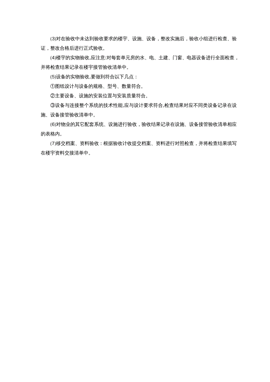 {企业管理手册}物业公司接管验收手册_第4页