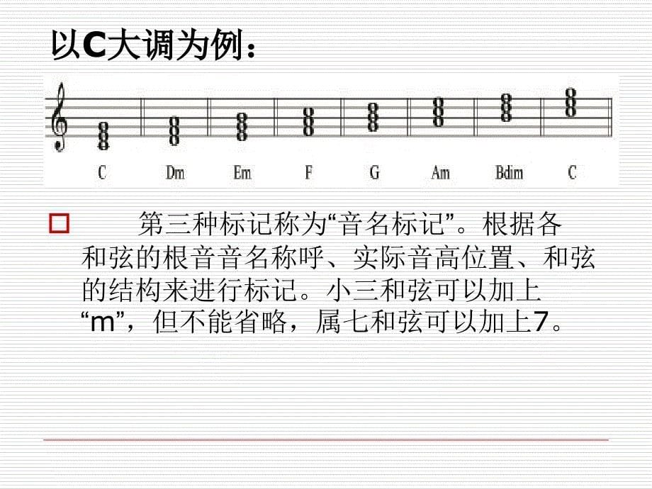 儿童歌曲伴奏基础知识课件_第5页