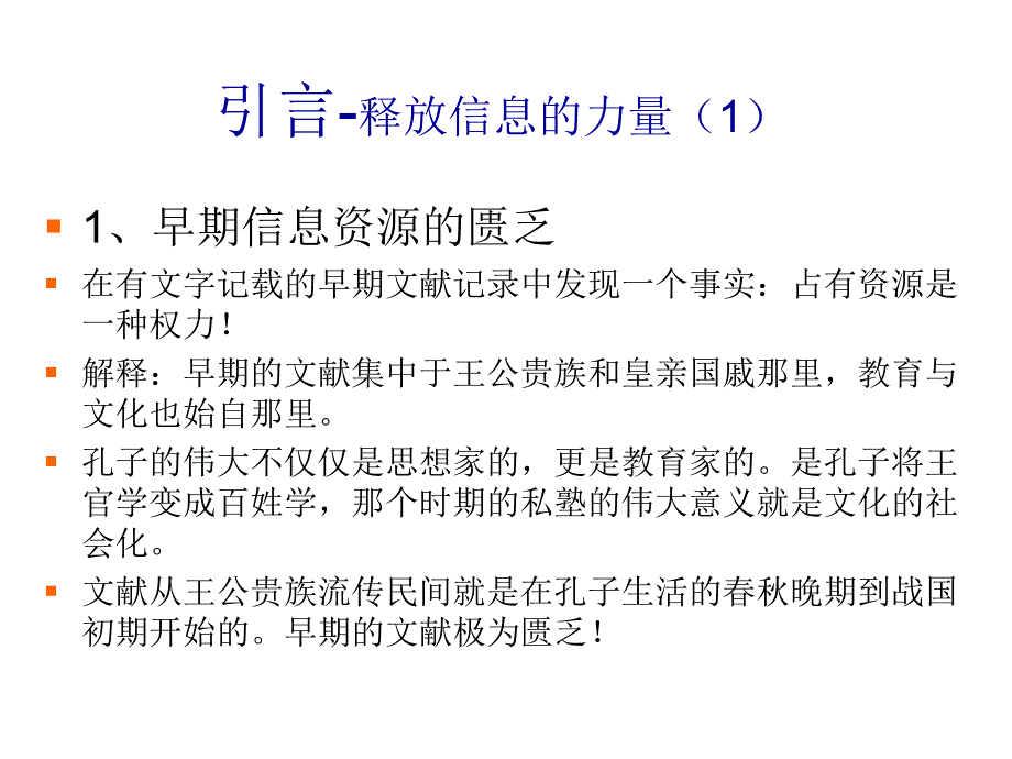 从文献信息到知识情报课件_第2页