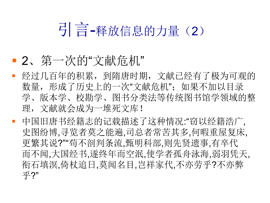 从文献信息到知识情报课件_第3页