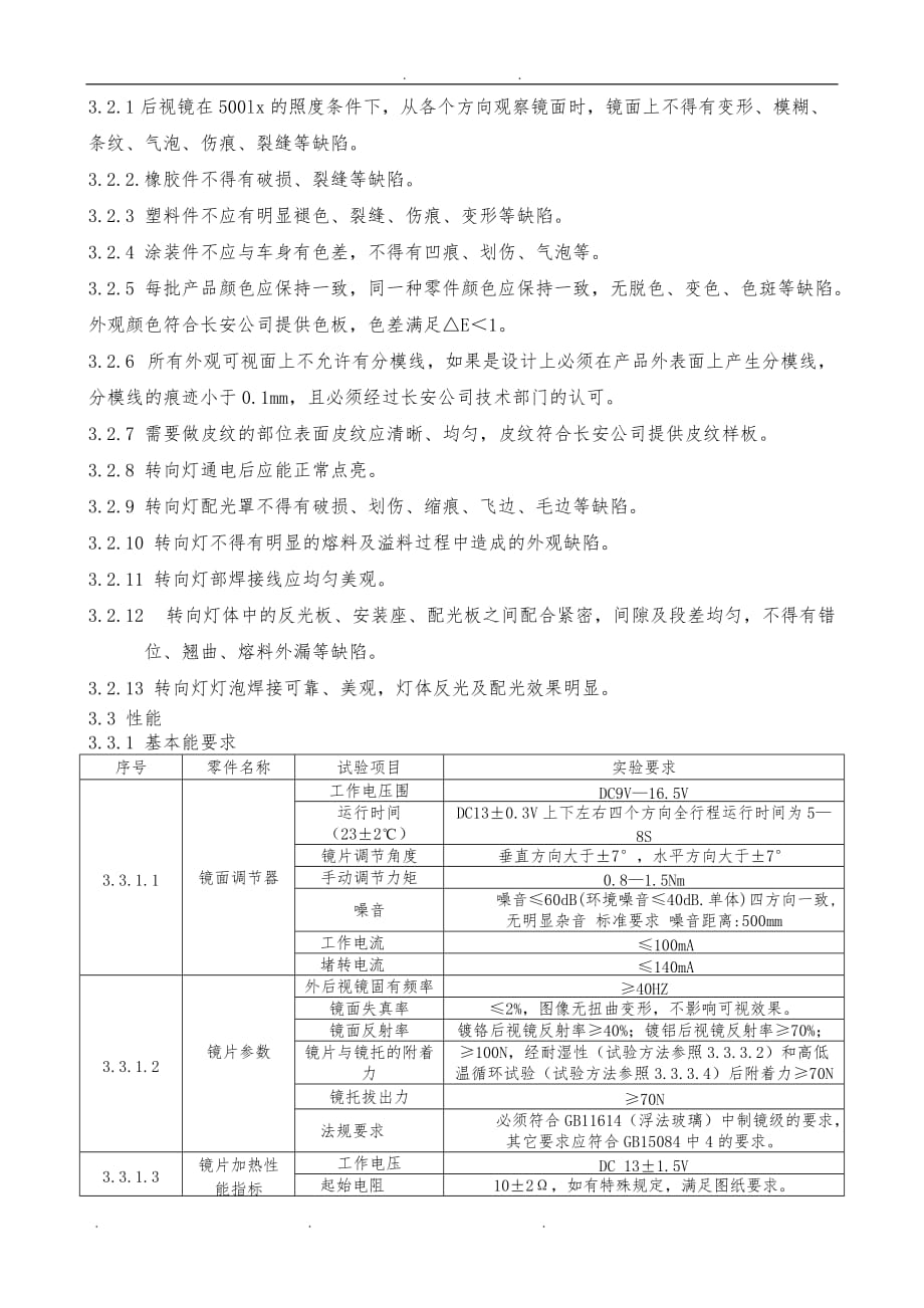 JT1-8202-2012轿车外后视镜总成技术条件_第4页