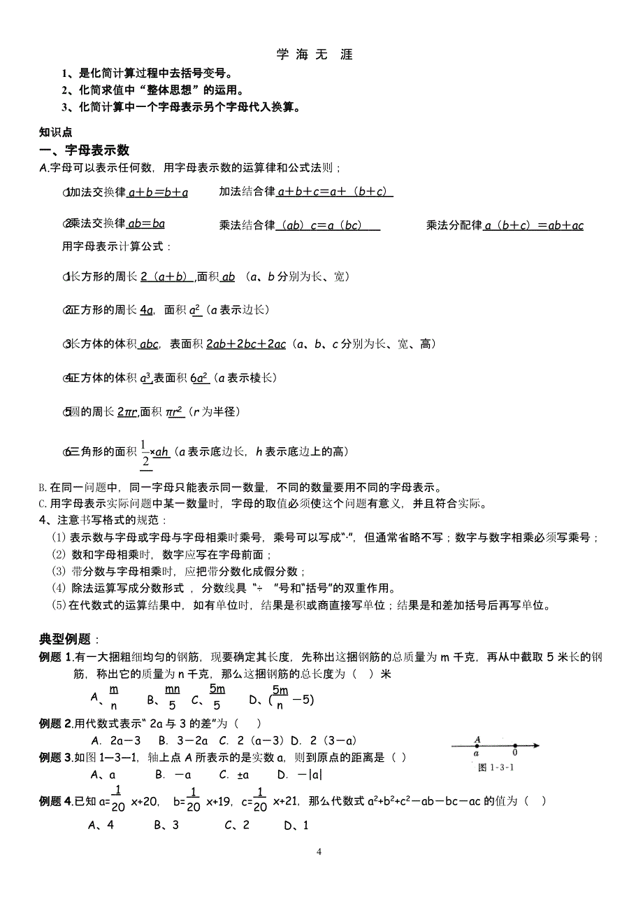 北师大版七年级数学上册前三章知识点总结（2020年九月）.pptx_第4页