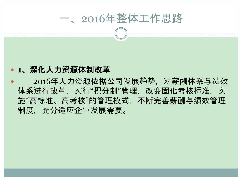 八达2016年度计划课件_第4页