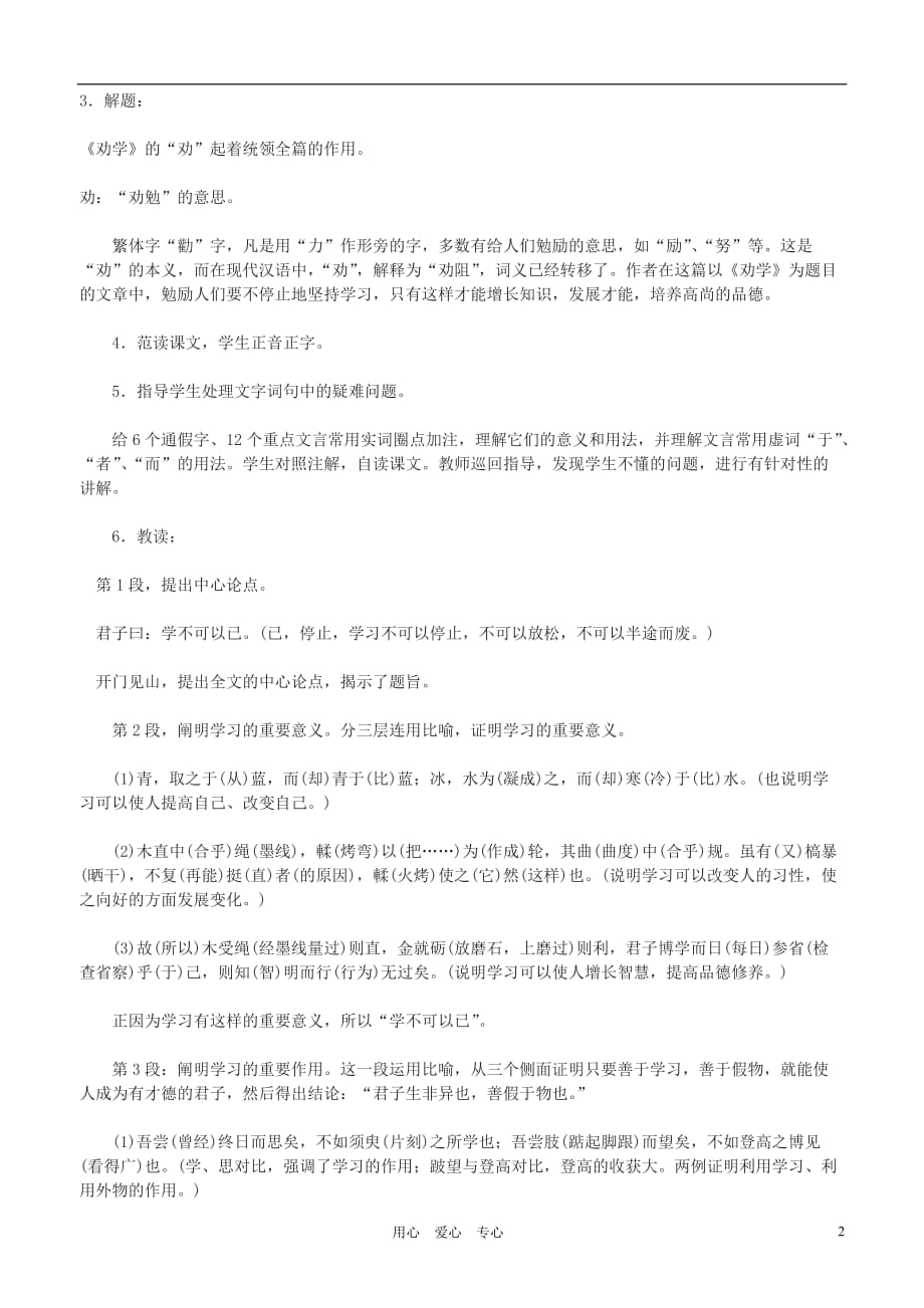 高中语文 劝学教案（1） 新人教版必修3_第2页