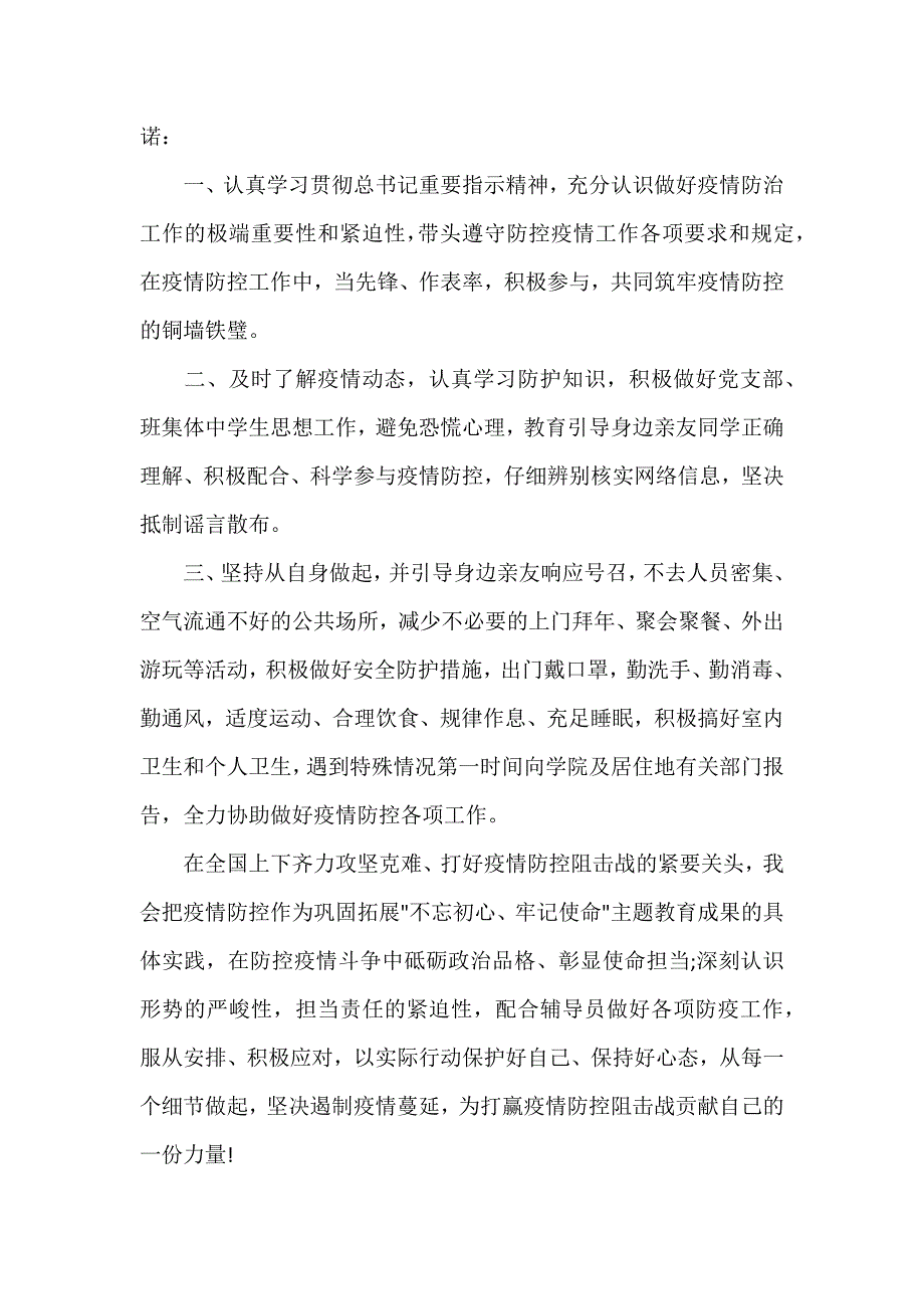 思想汇报2020疫情3篇（参考范文模板）_第3页