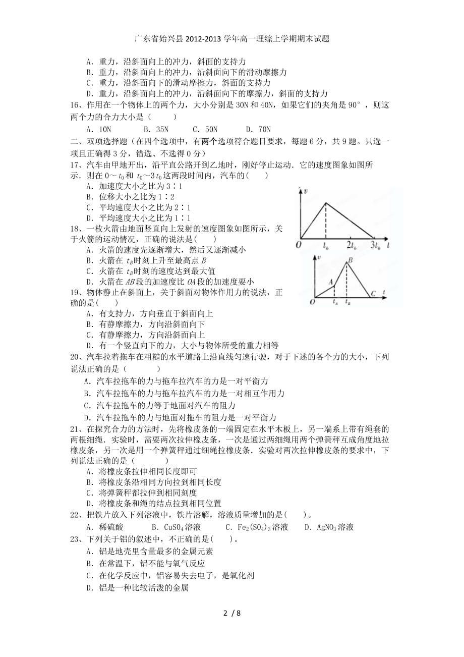 广东省始兴县高一理综上学期期末试题_第2页