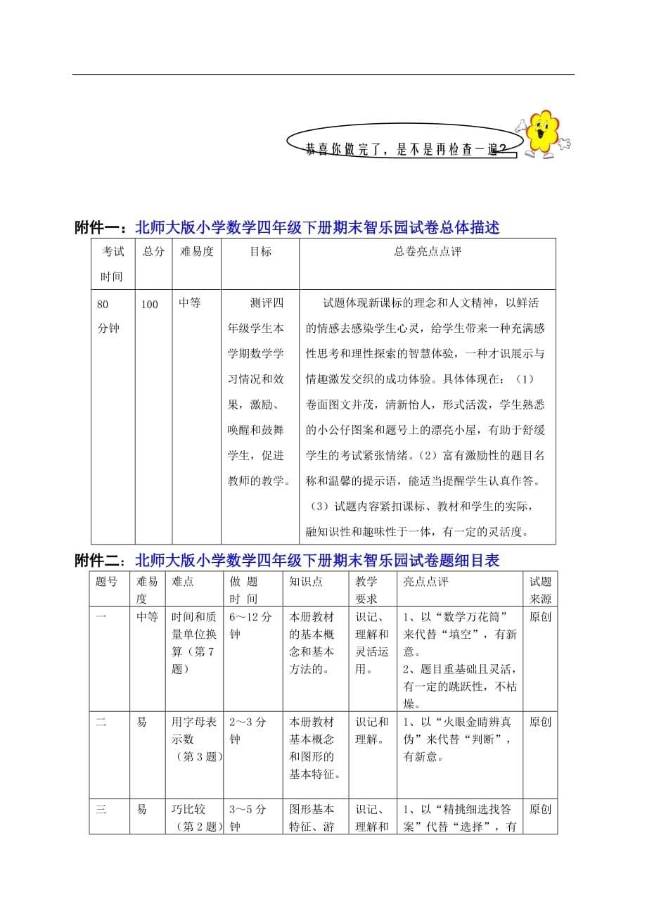 北师大版四年级数学下册期末总复习试卷附答案--_第5页