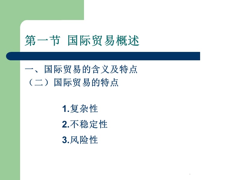 第八章-与报关相关的国际贸易知识ppt课件_第3页