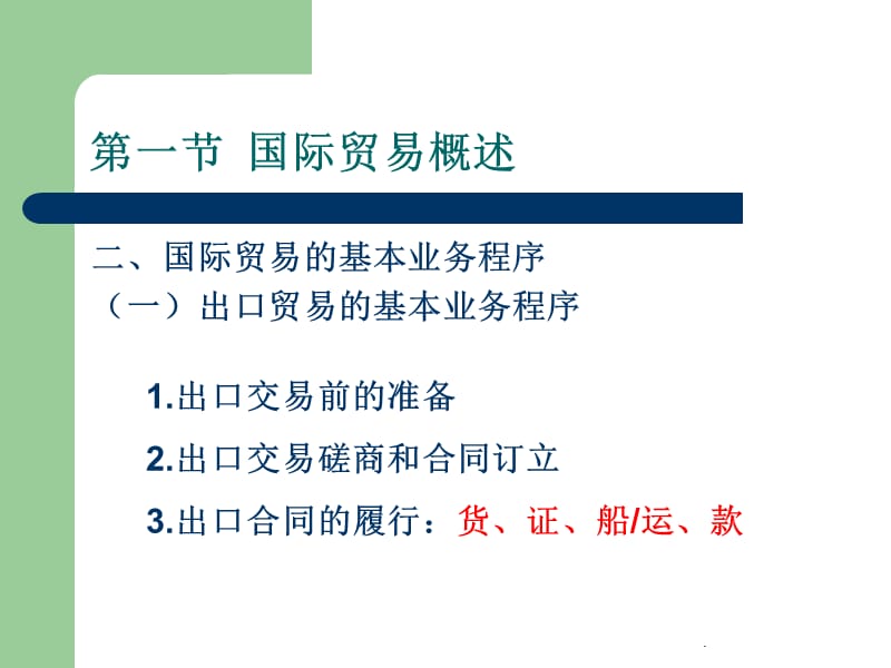 第八章-与报关相关的国际贸易知识ppt课件_第4页