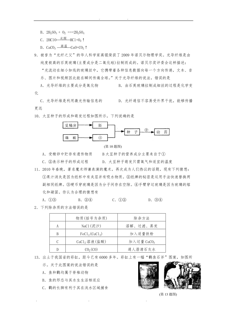 (整理)宁波中考科学试卷_第2页