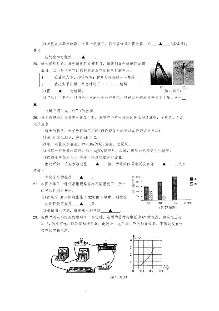 (整理)宁波中考科学试卷_第5页