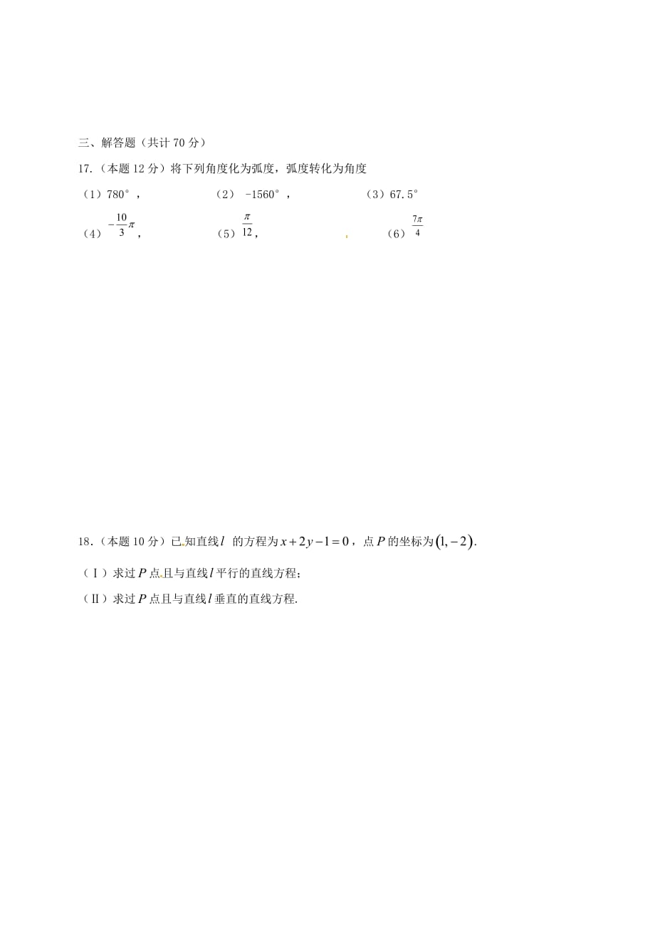 吉林省汪清县高一数学3月月考试题_第3页