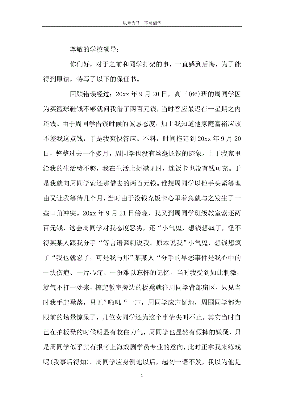 与同学打架悔过书怎么写_第2页