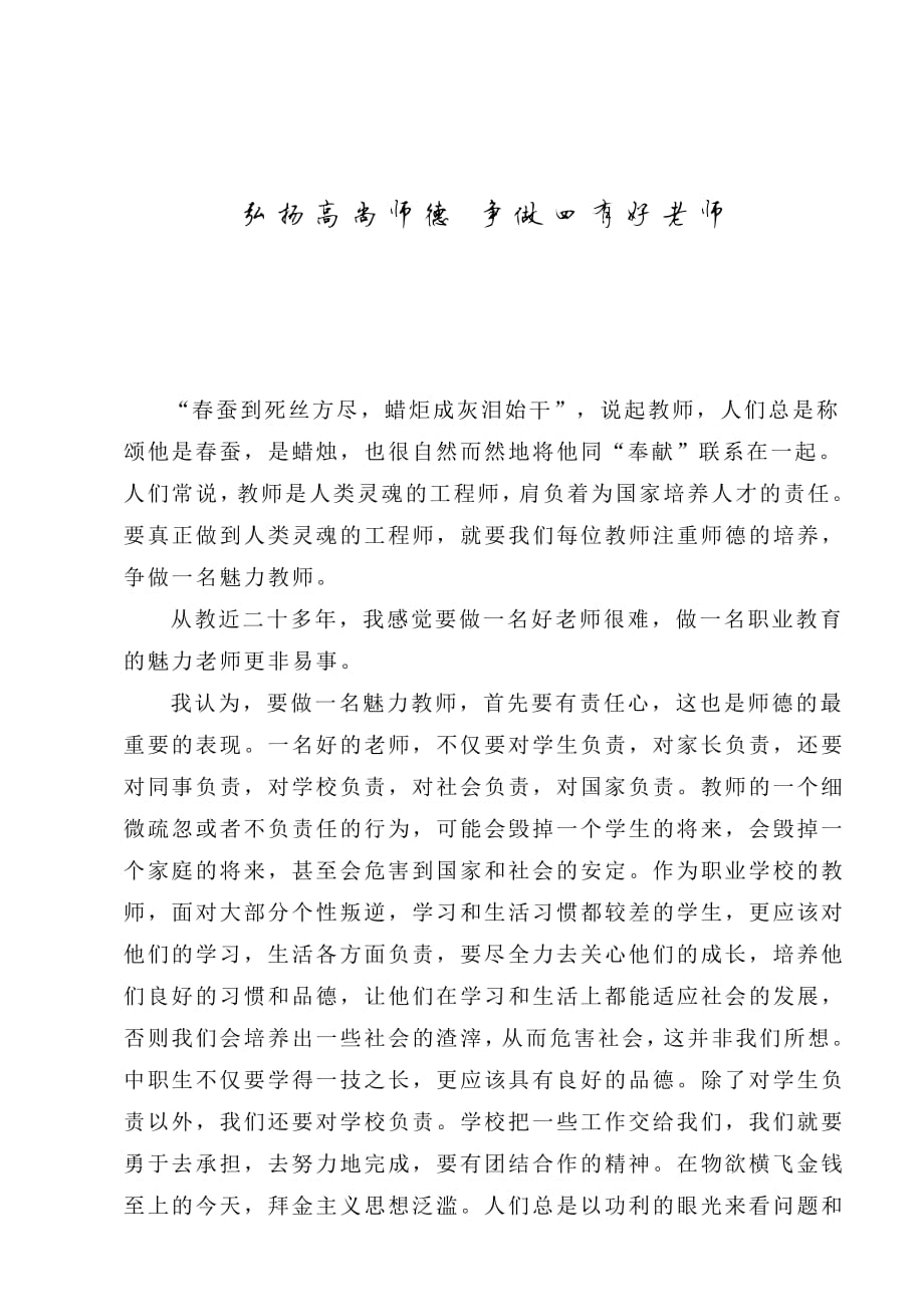 190编号弘扬高尚师德 争做四有好老师_第1页