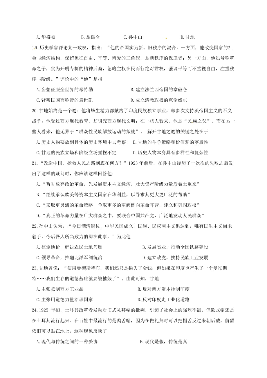 吉林省延边市高二历史下学期第二阶段检测试题_第4页