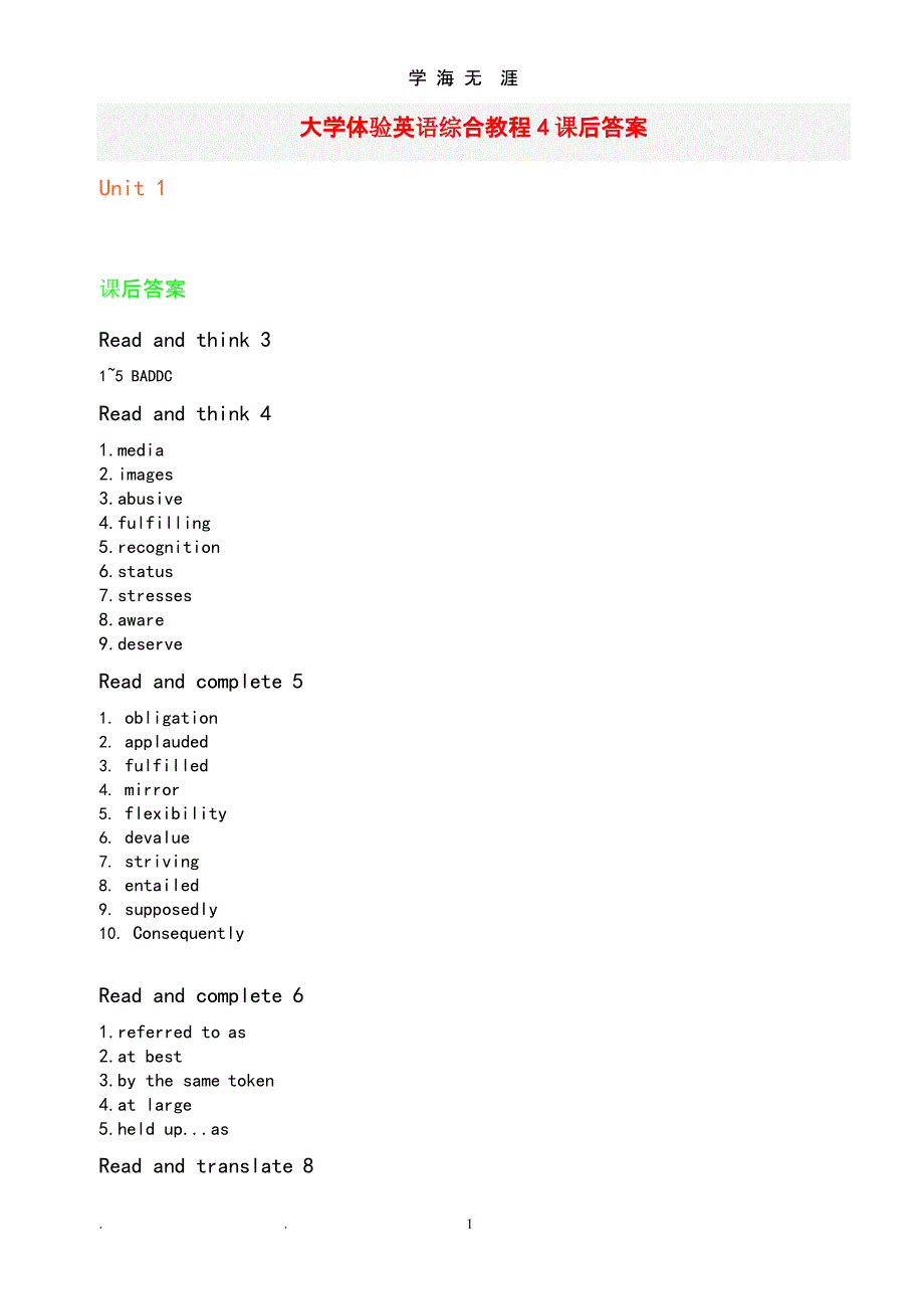 大学体验英语综合教程4课文翻译和课后答案（2020年九月）.pptx_第1页