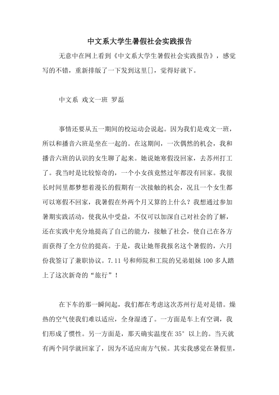 2020年中文系大学生暑假社会实践报告_第1页
