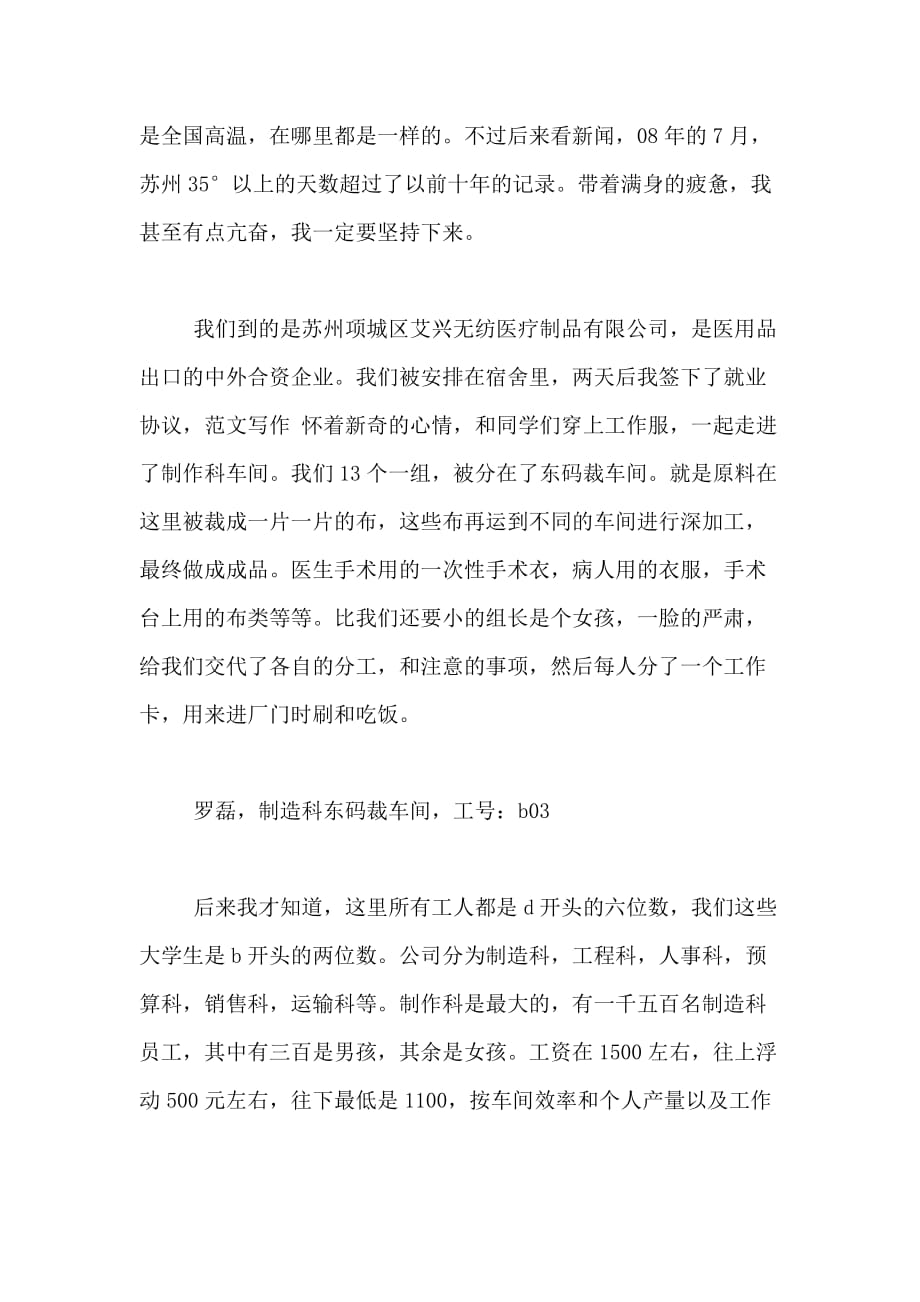 2020年中文系大学生暑假社会实践报告_第2页