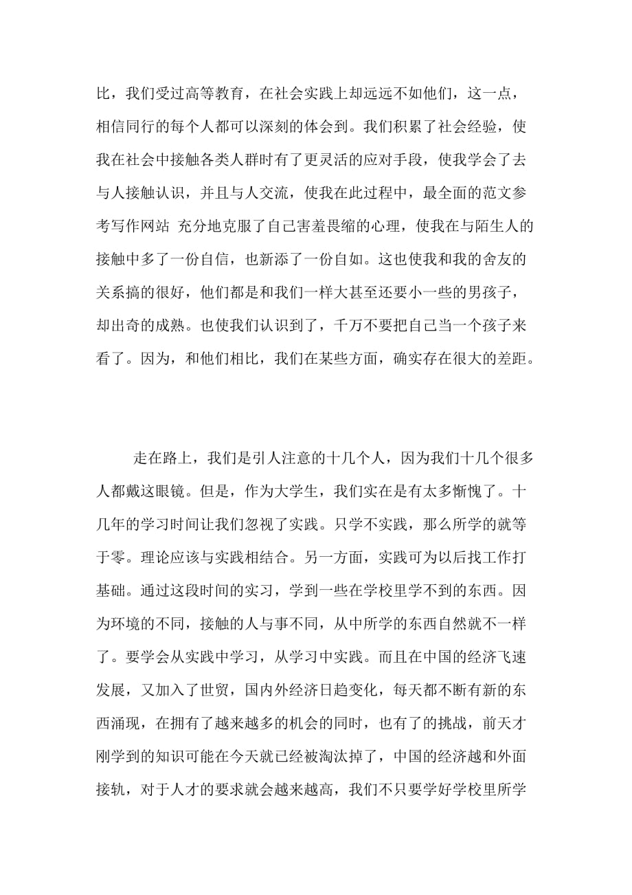 2020年中文系大学生暑假社会实践报告_第4页