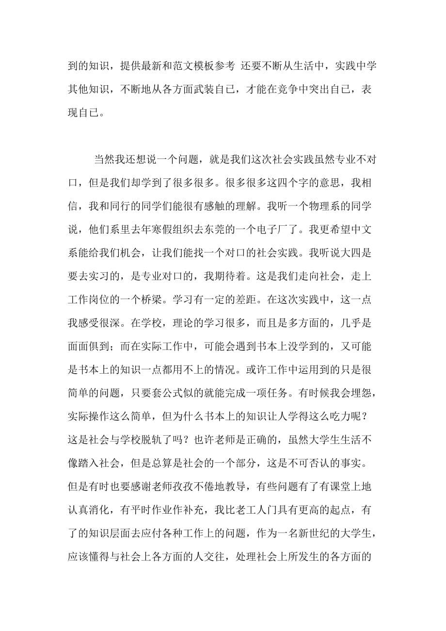 2020年中文系大学生暑假社会实践报告_第5页