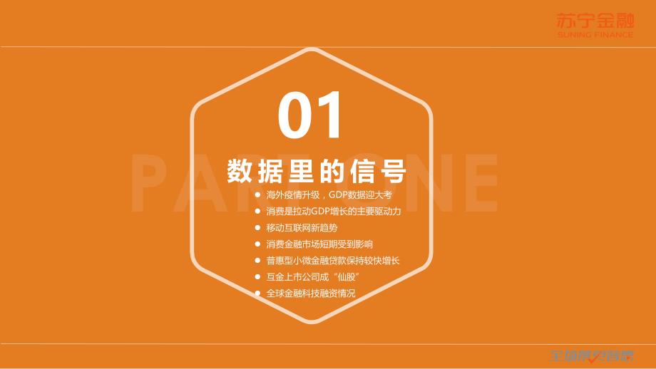 2020Q1互联网金融行业报告暨金融科技战疫专题报告-苏宁金融-2020.4_第4页