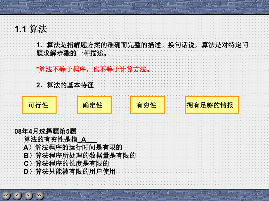 全国计算机二级考试C语言公共基础知识课件_第4页