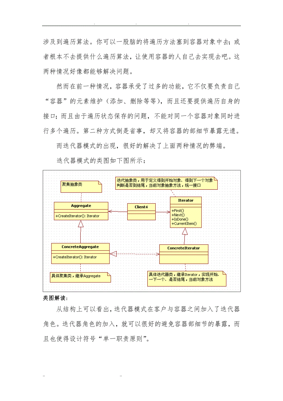 迭代器模式实验(含答案)_第2页