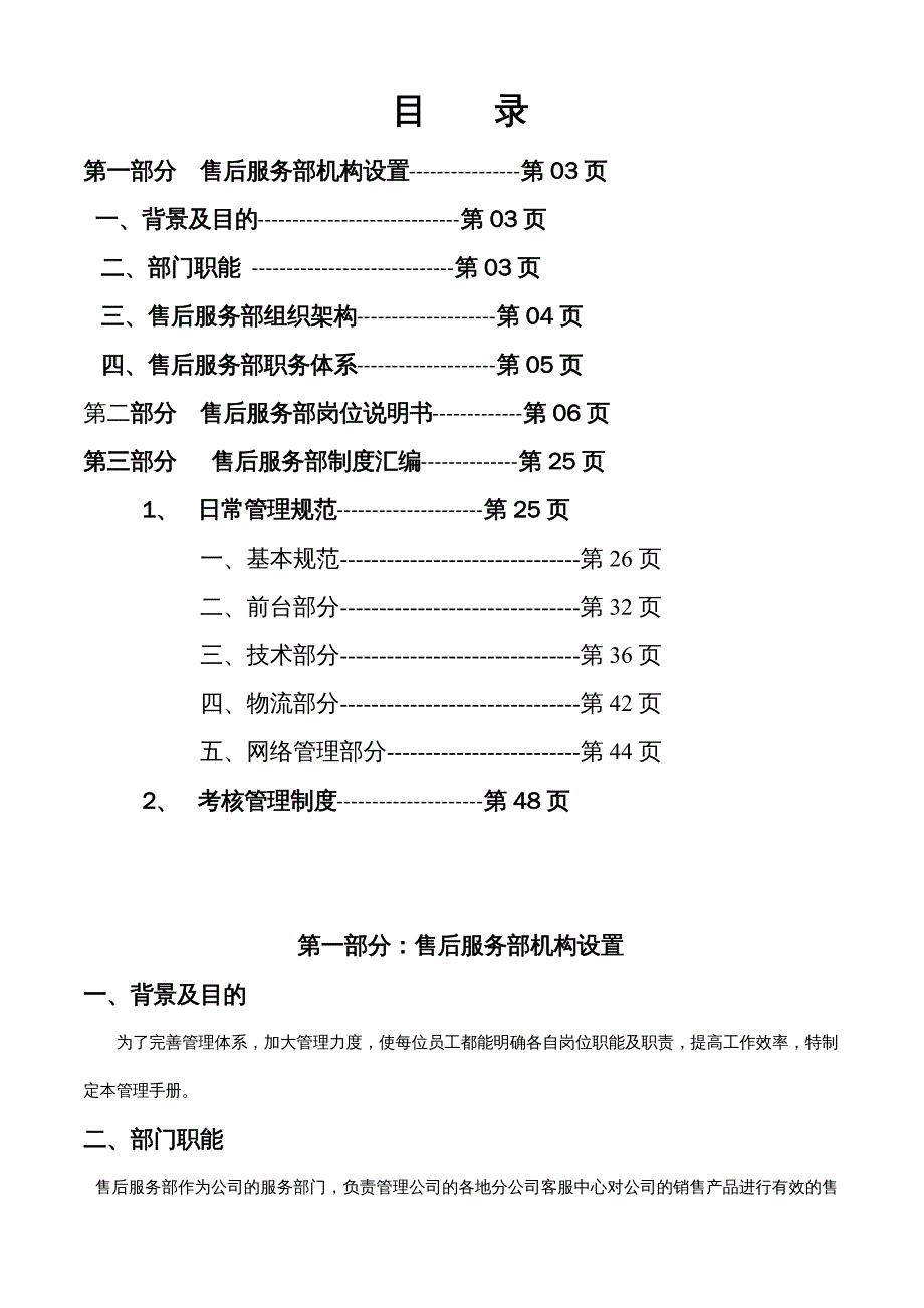 {企业管理手册}ae某通信公司售后服务部管理手册_第3页