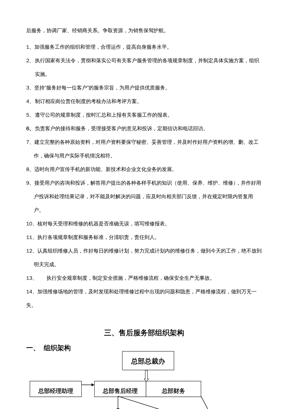 {企业管理手册}ae某通信公司售后服务部管理手册_第4页