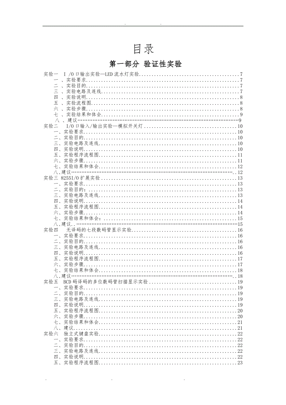 Proteus单片机实验指导书_第2页