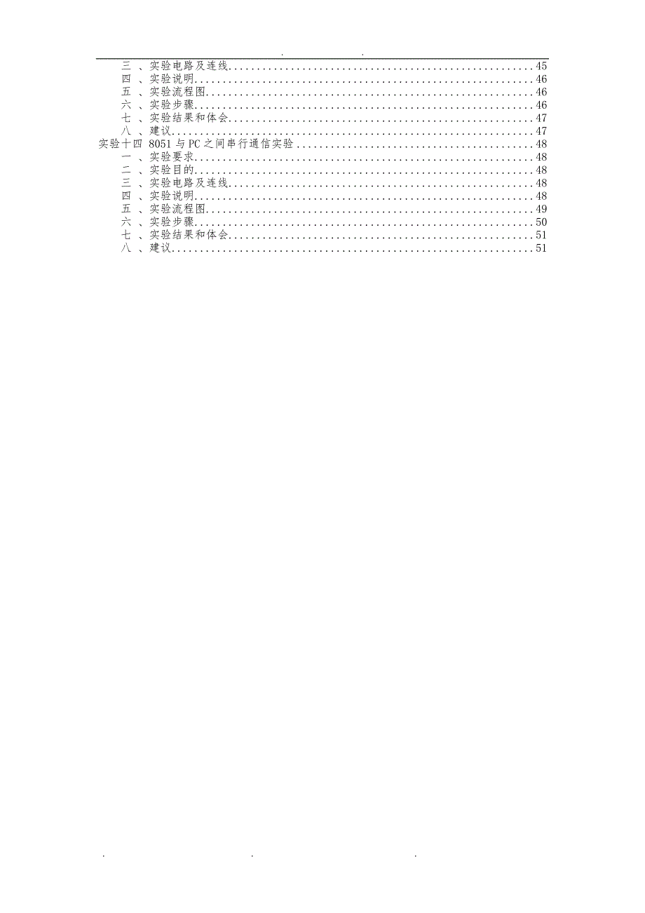 Proteus单片机实验指导书_第4页