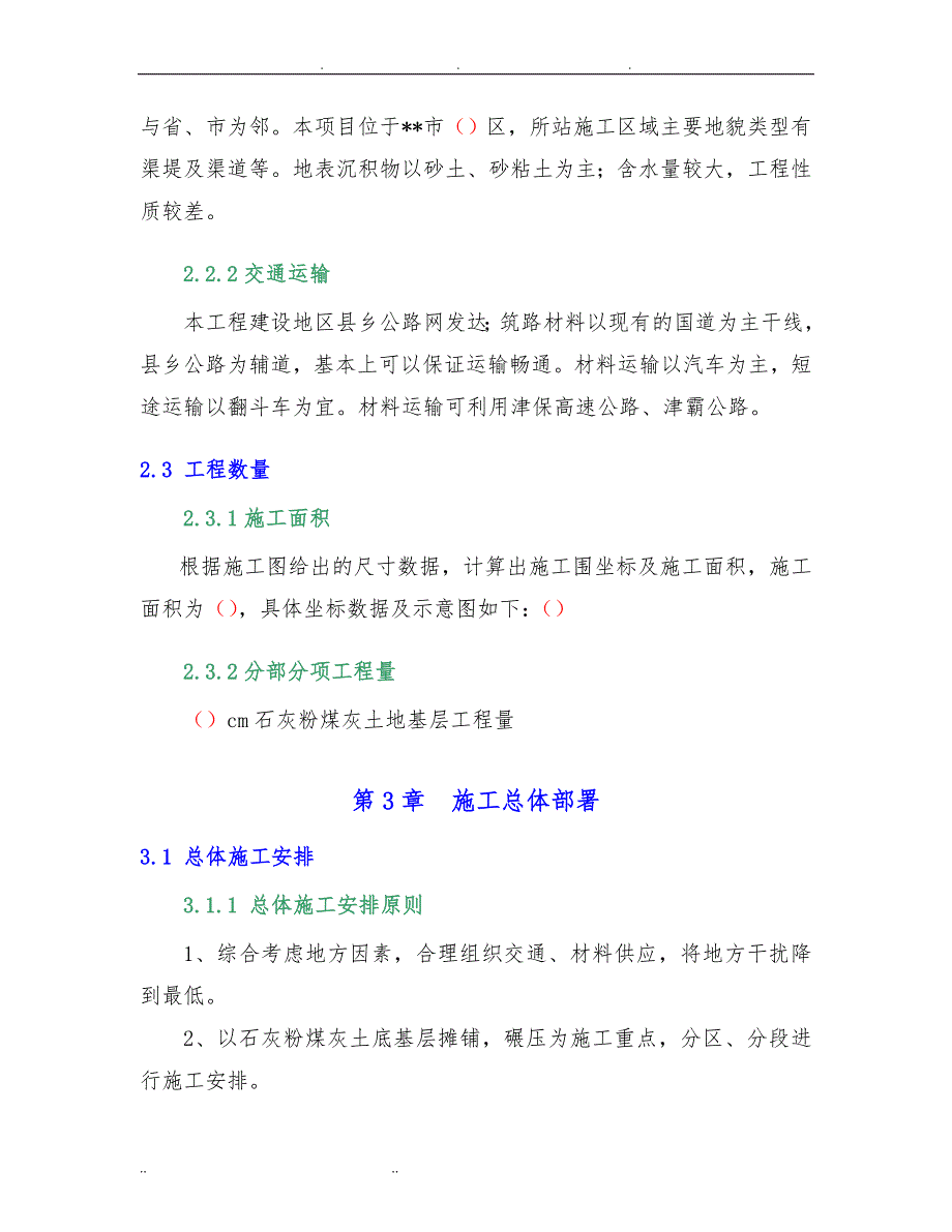 石灰粉煤灰土底基层工程施工组织设计方案_第3页