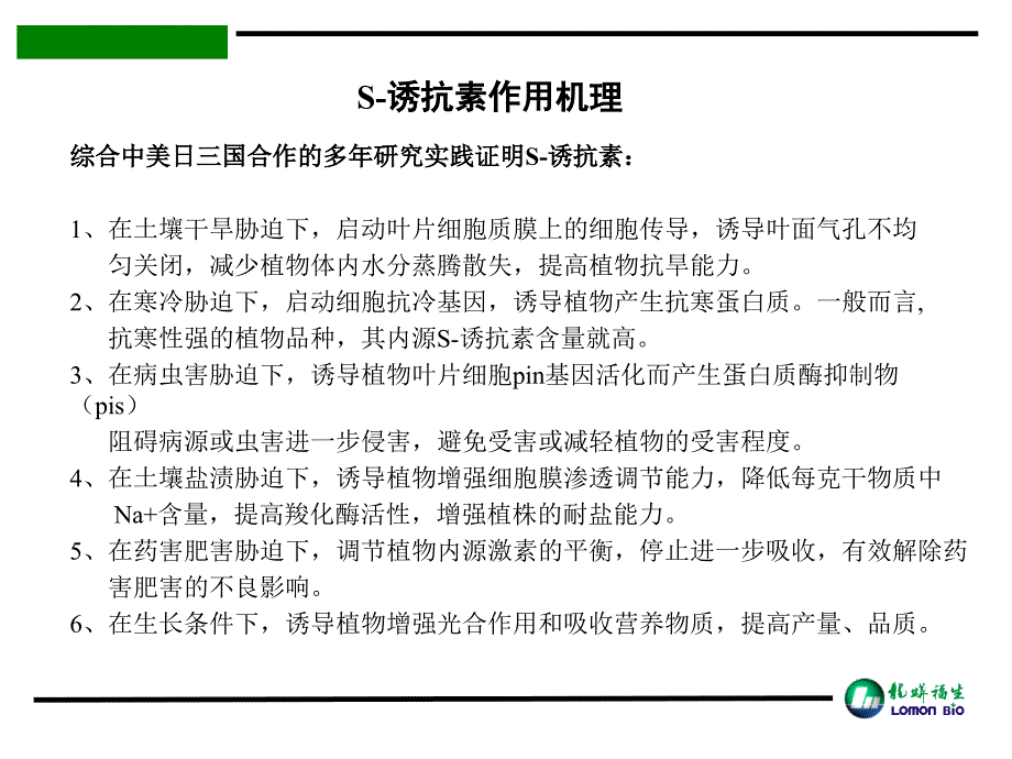 作物营养吸收和平衡生长中的新要素课件_第4页