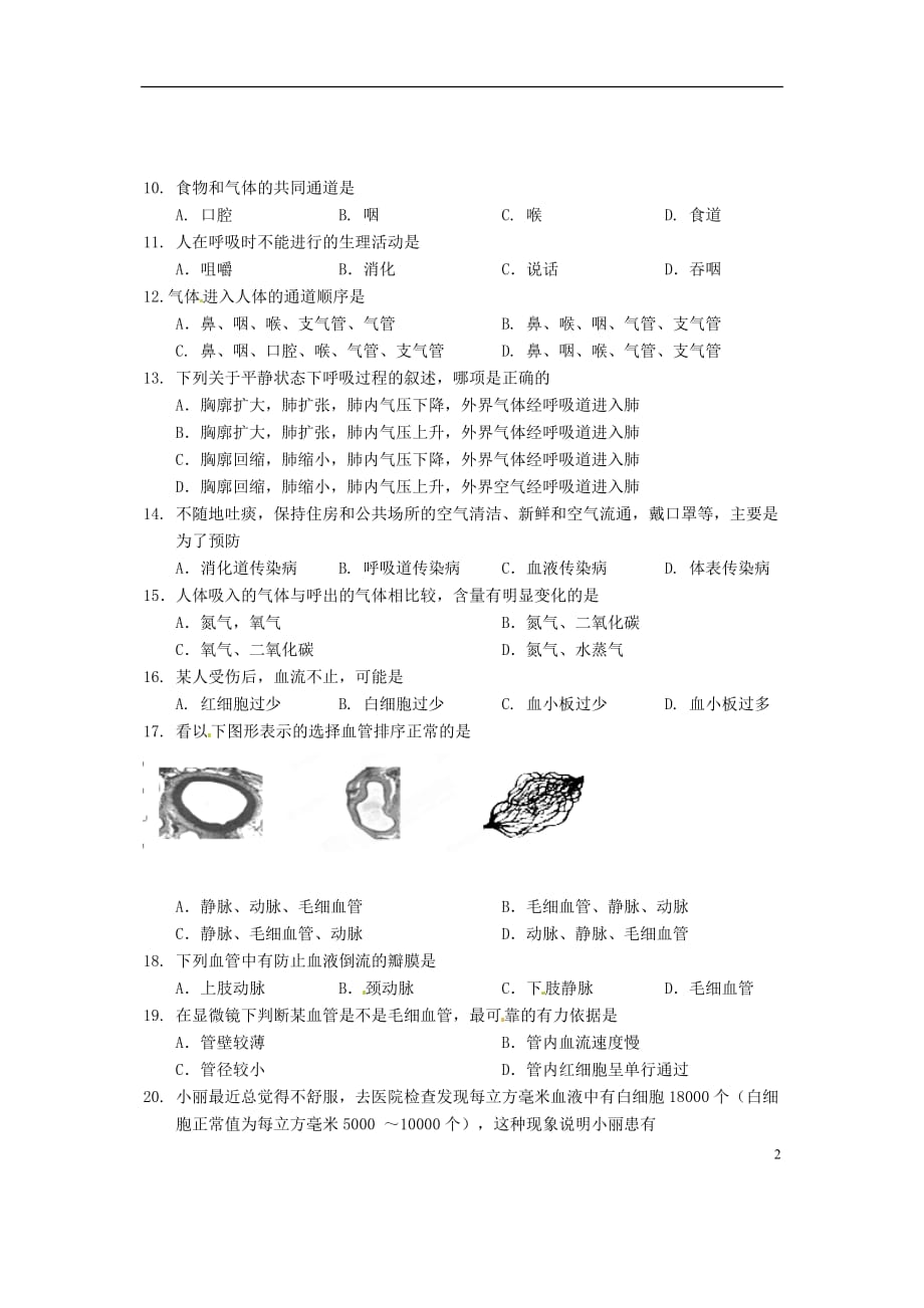 海南省海口市七年级生物下学期期中检测试题（A） 新人教版_第2页