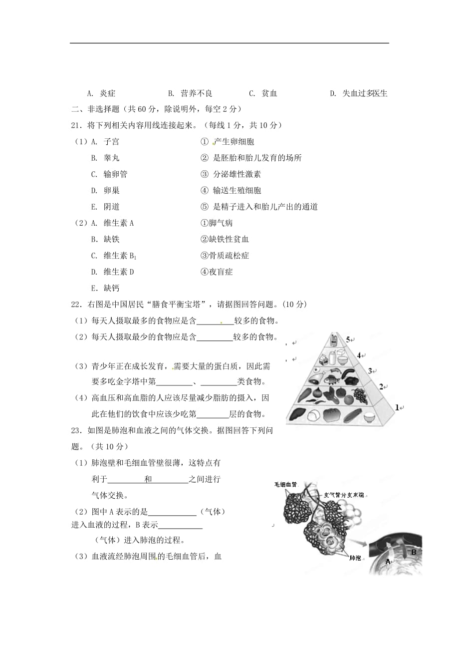 海南省海口市七年级生物下学期期中检测试题（A） 新人教版_第3页