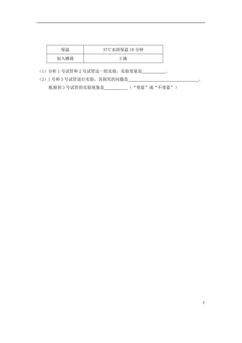 海南省海口市七年级生物下学期期中检测试题（A） 新人教版_第5页