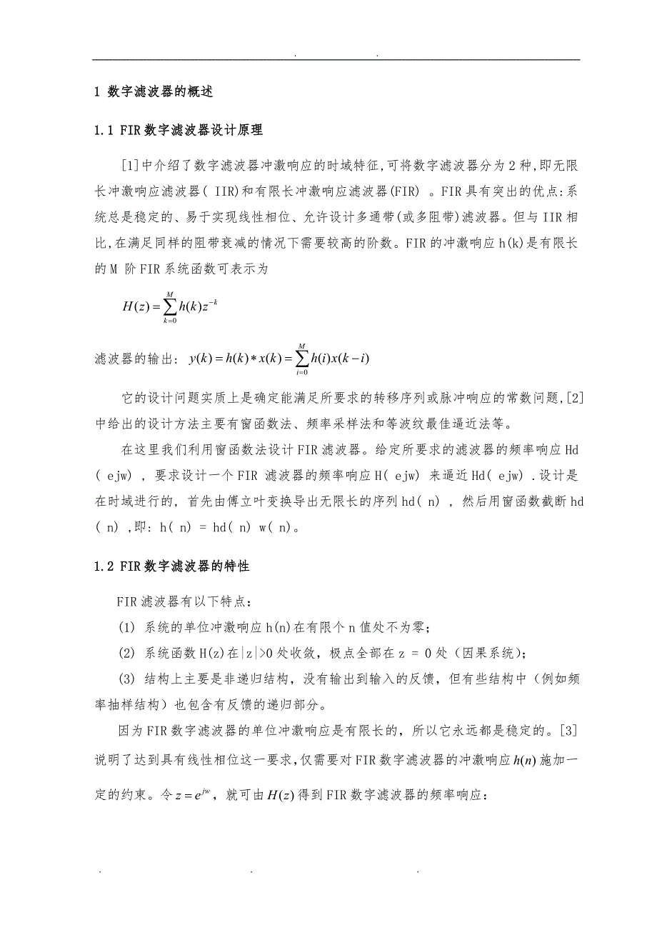 MATLAB_GUI设计FIR滤波器(窗函数)_第3页