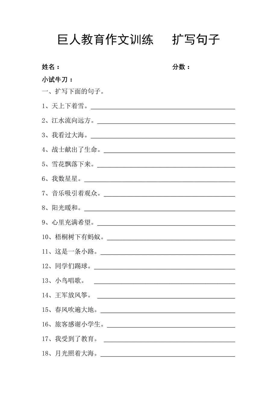 三年级扩写句子._第1页