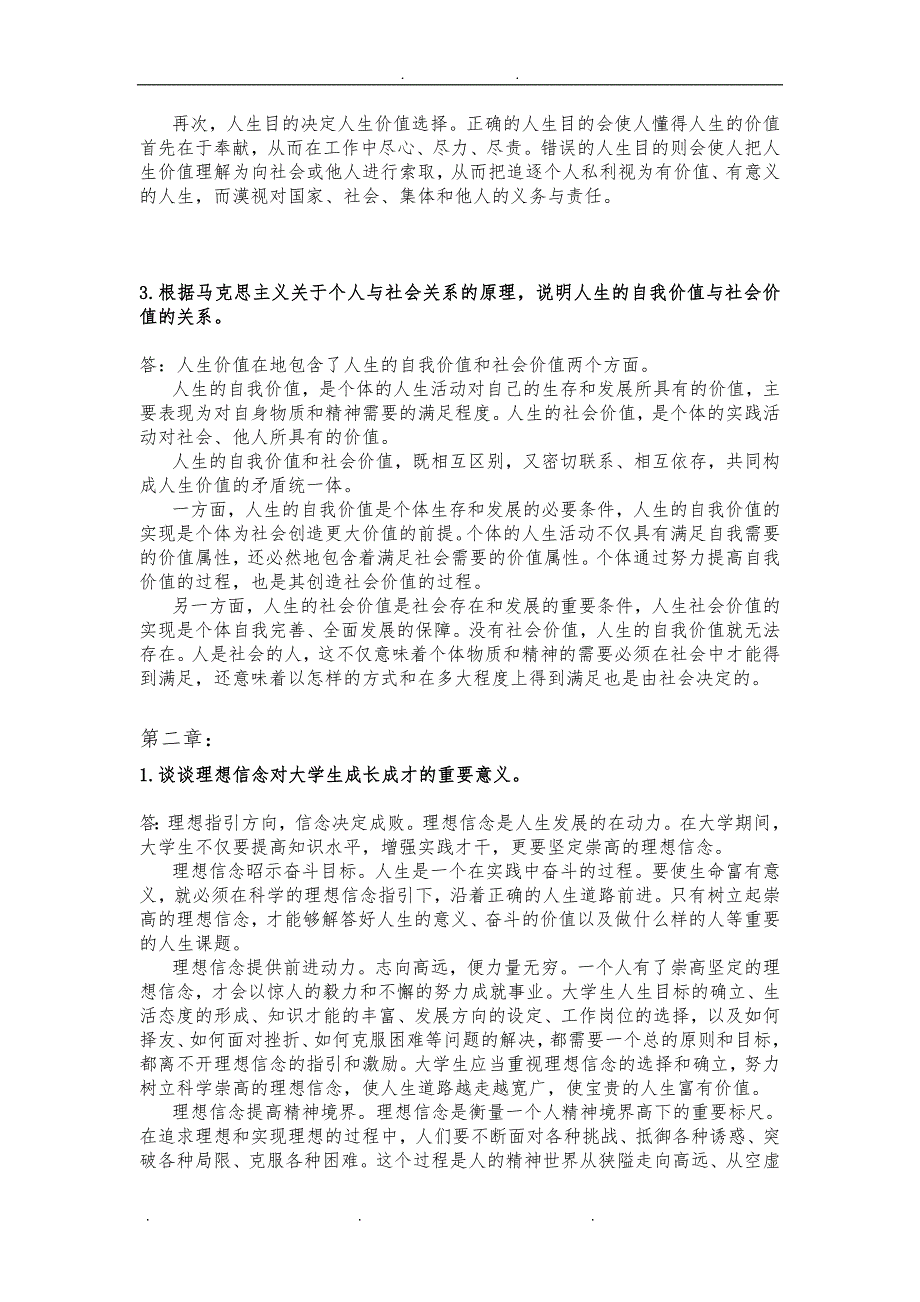 2018版思修课后思考题完整答案_第2页