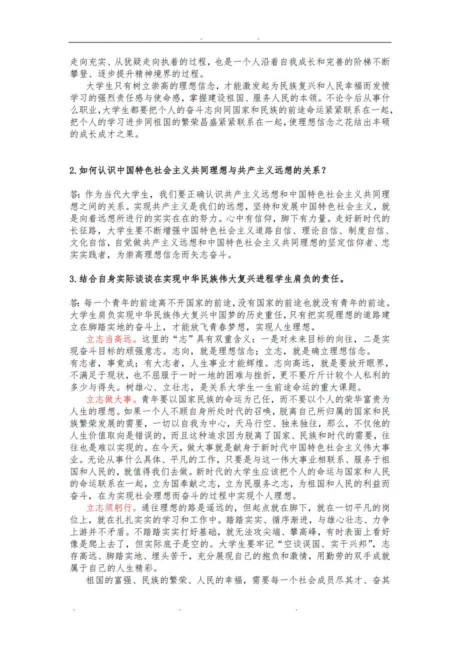 2018版思修课后思考题完整答案_第3页