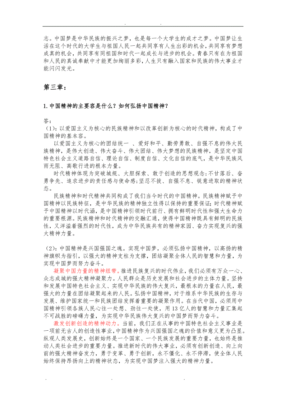 2018版思修课后思考题完整答案_第4页