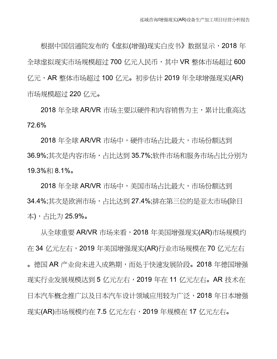 增强现实(AR)设备生产加工项目经营分析报告_第3页