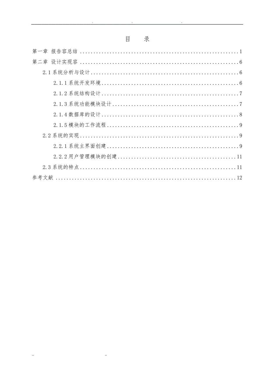 生产实习 总结报告_第2页