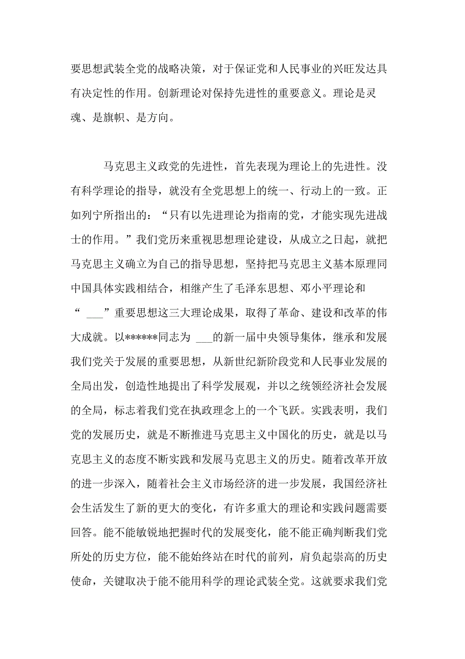 2020年优秀范文 在与时俱进中保持先进性先进性学习心得_第2页