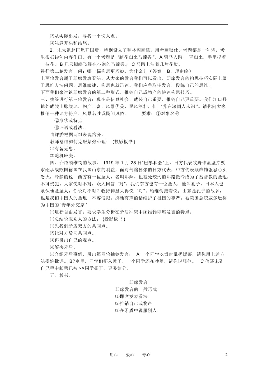 高中语文 1《即席发言》说课稿 人教版第一册_第2页